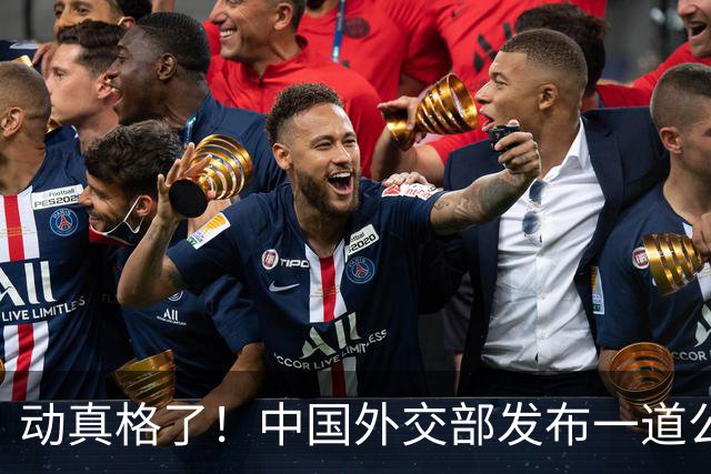 动真格了！中国外交部发布一道公告，马上执行，赖清德再急也没用